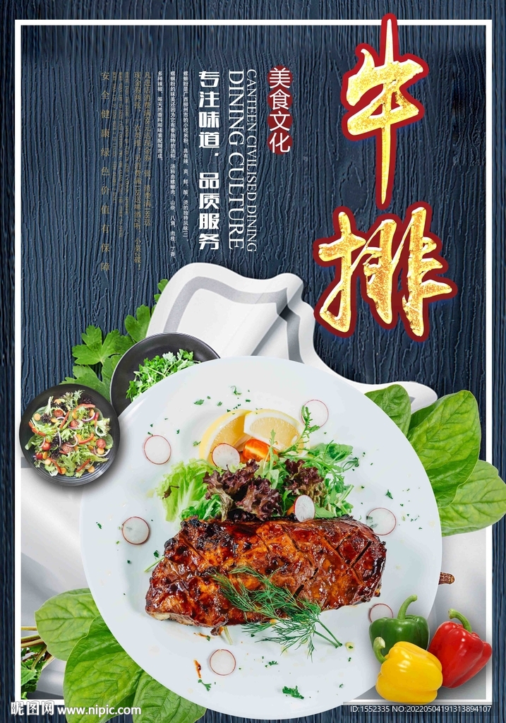 牛排
