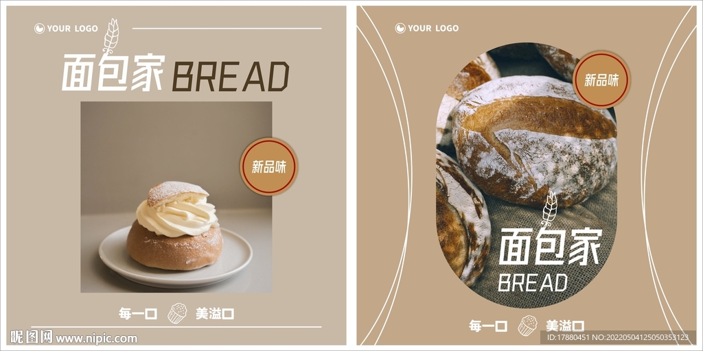 面包店宣传海报