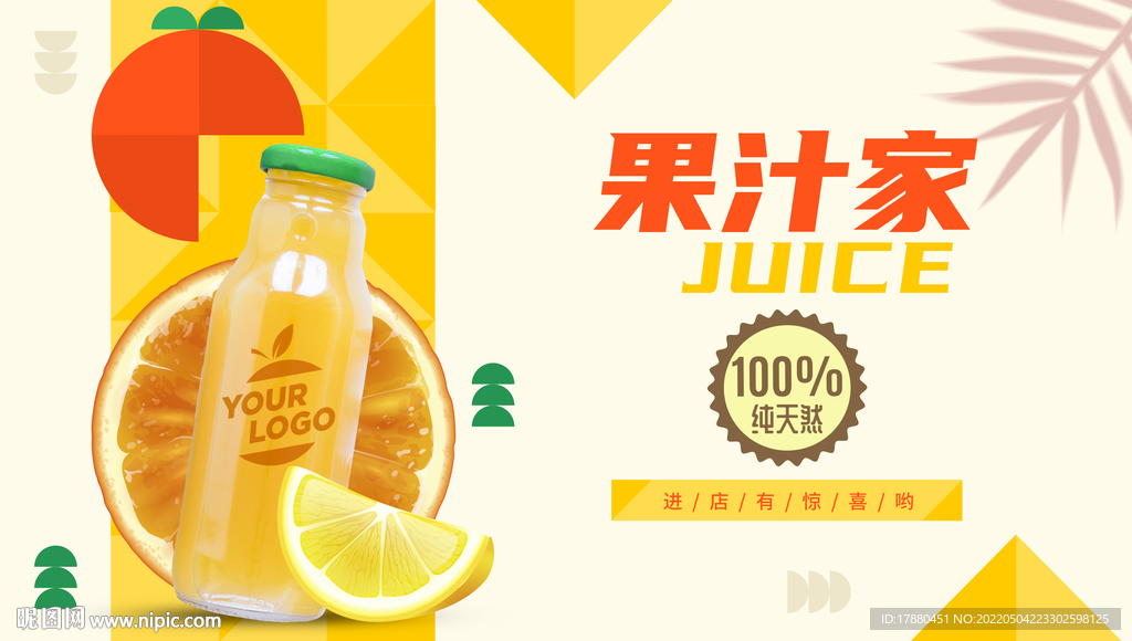 饮料店宣传海报