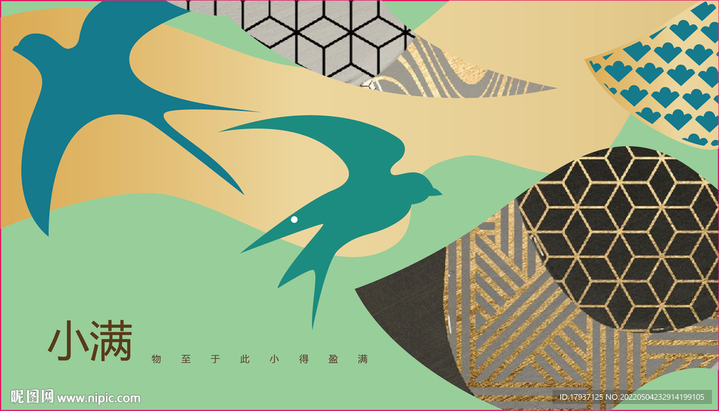 小满