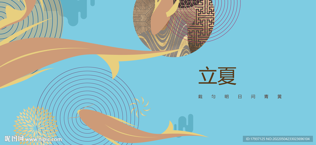 立夏