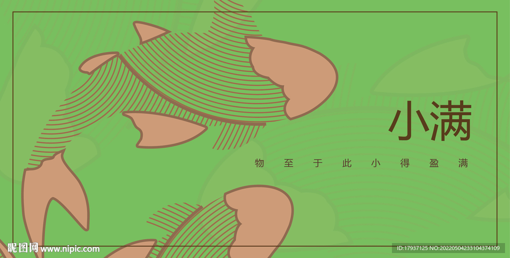  小满 