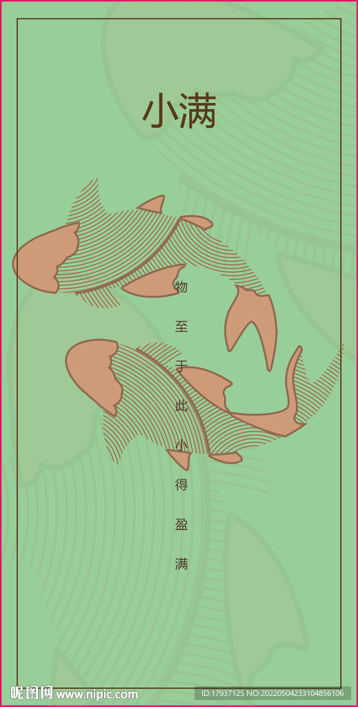  小满 