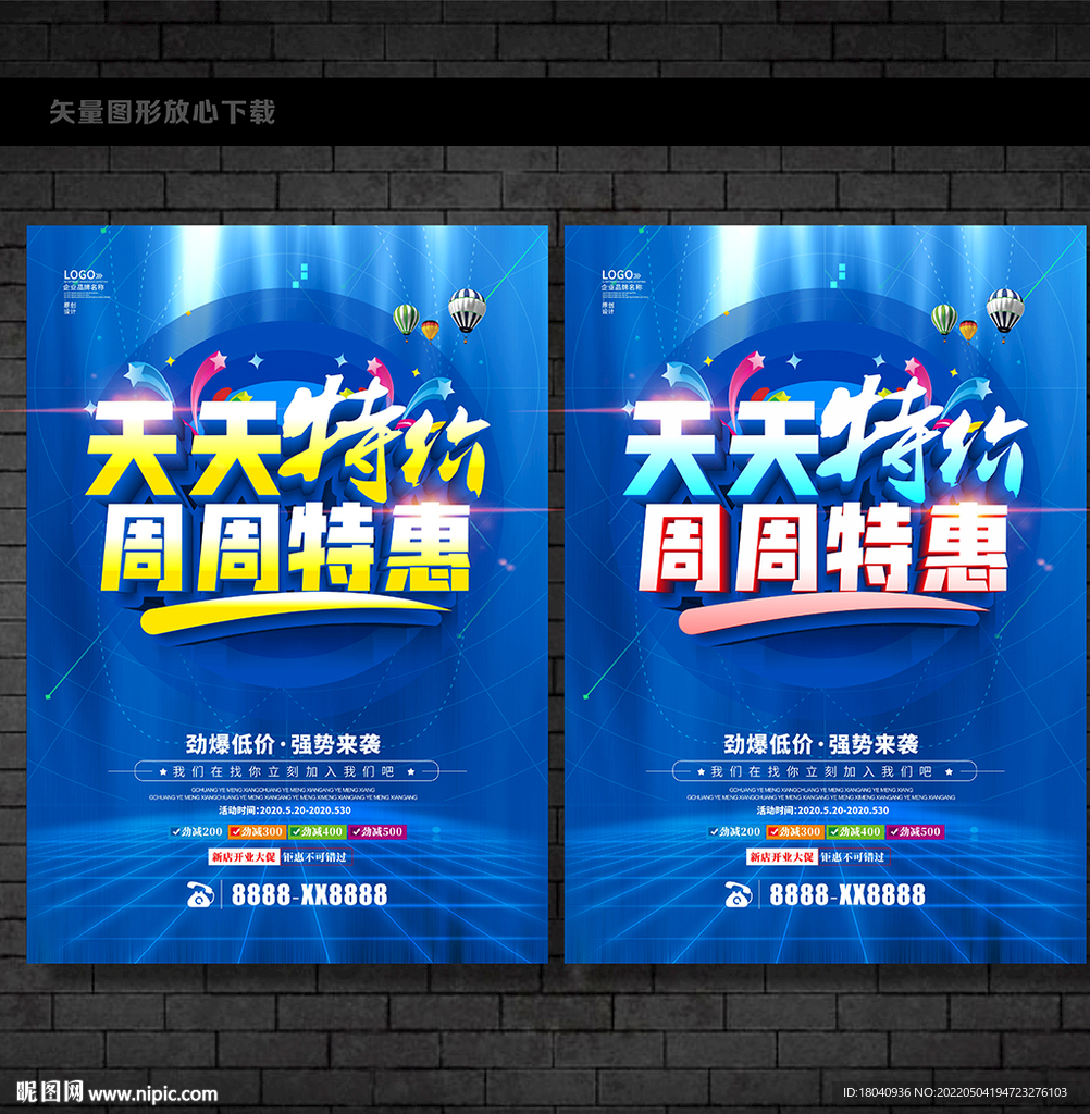 天天特惠 