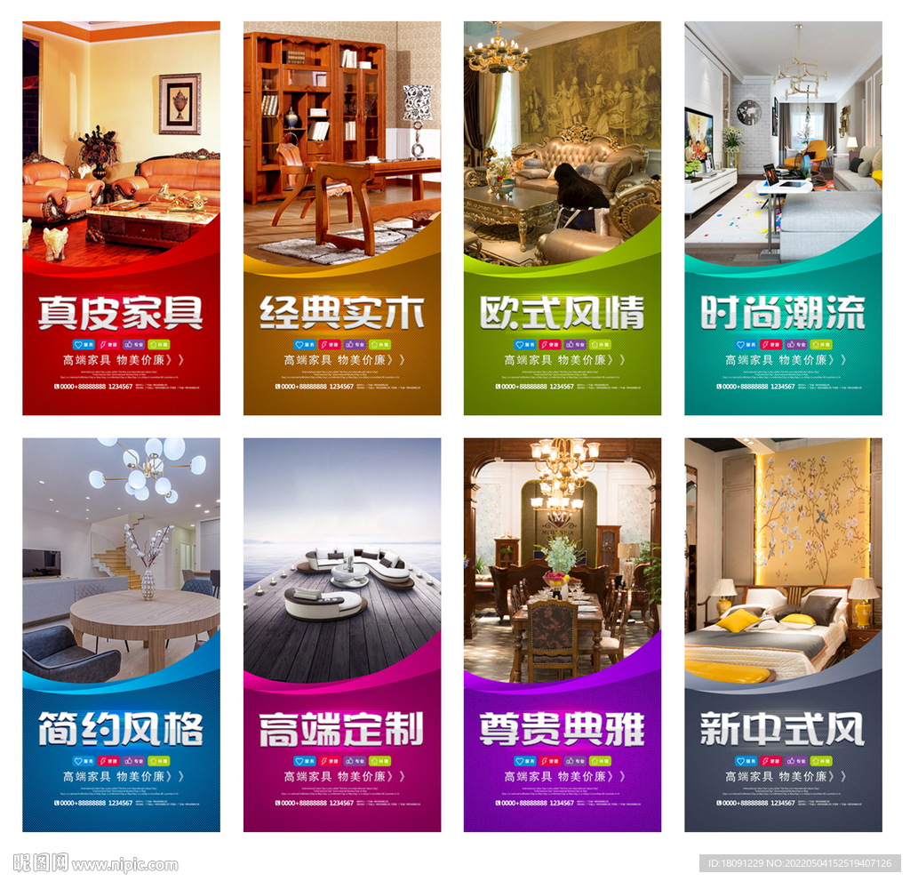 家具海报