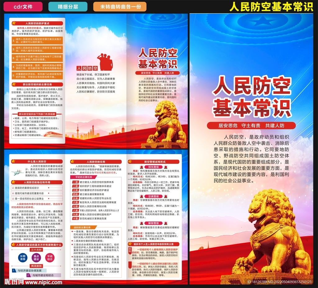 人民防空三折页