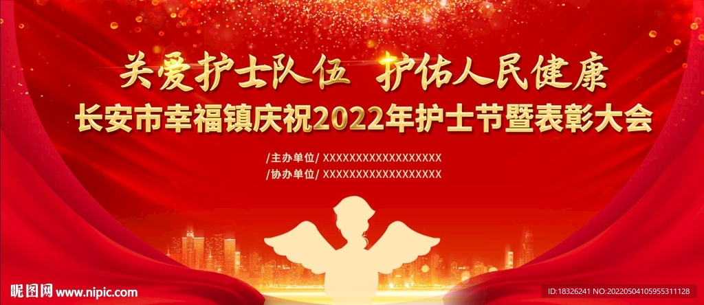 2022年护士节暨表彰大会