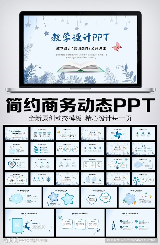 公开课学校教育教学工作ppt