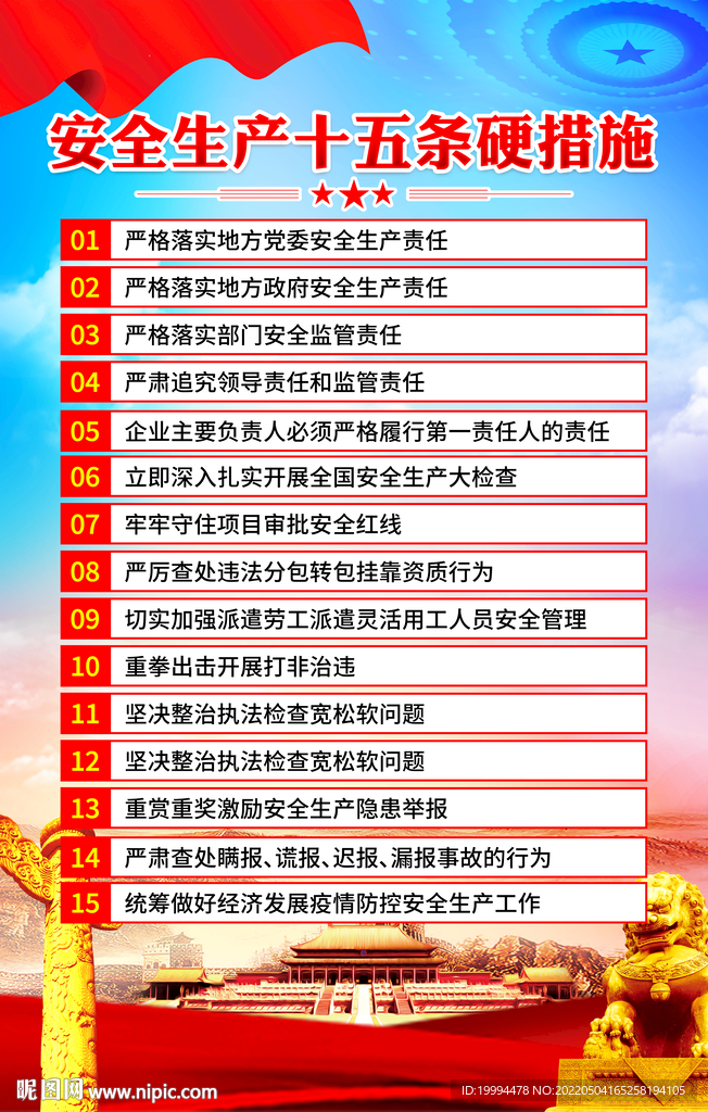 安全生产十五条措施