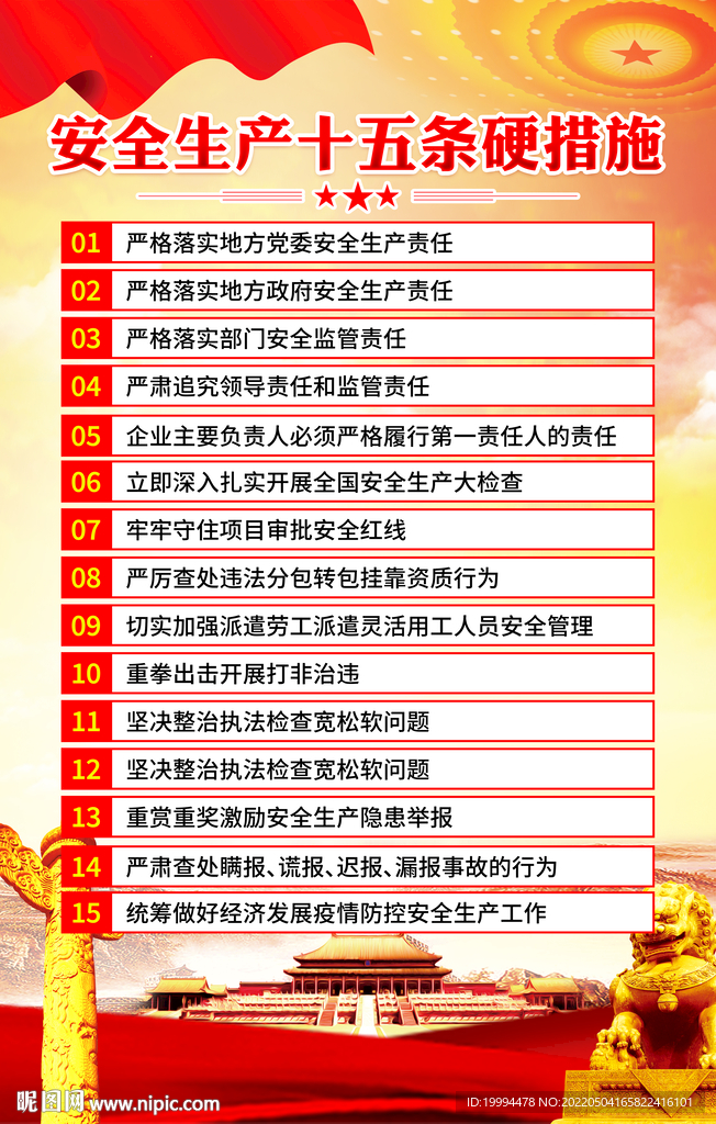 安全生产十五条措施