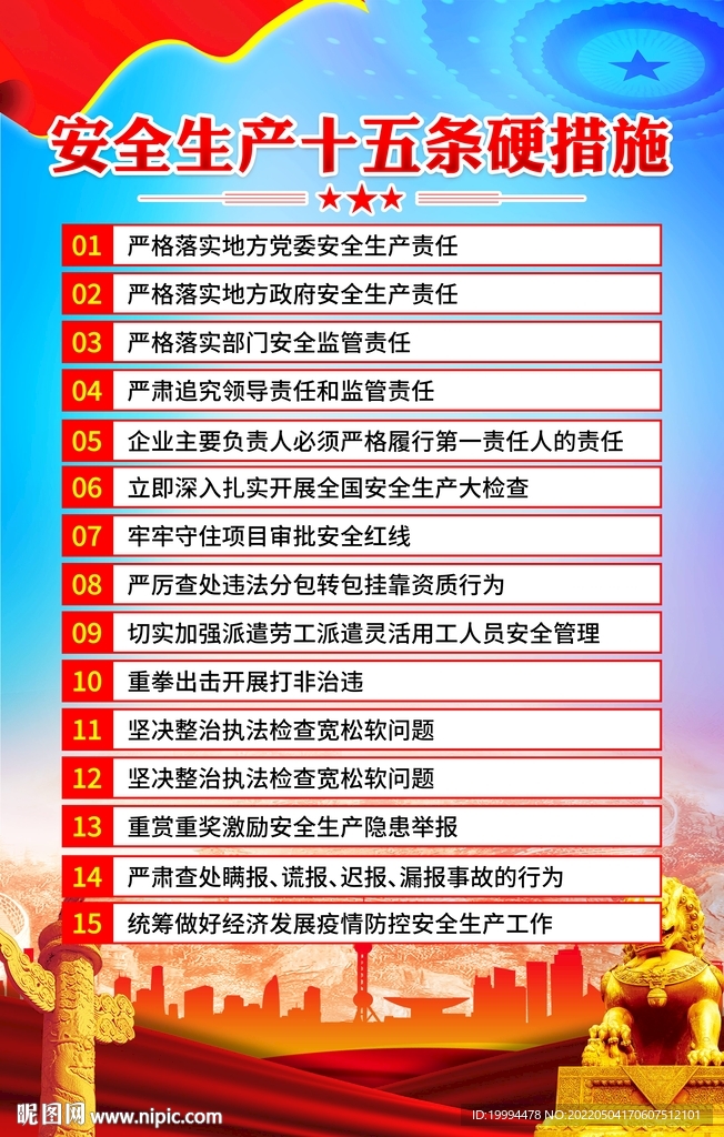 安全生产十五条措施