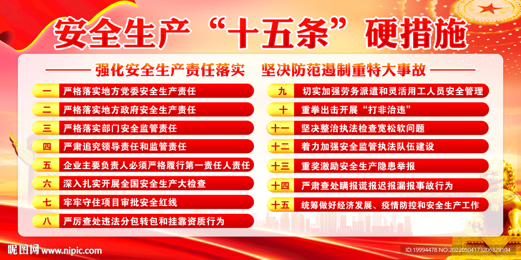 安全生产十五条措施