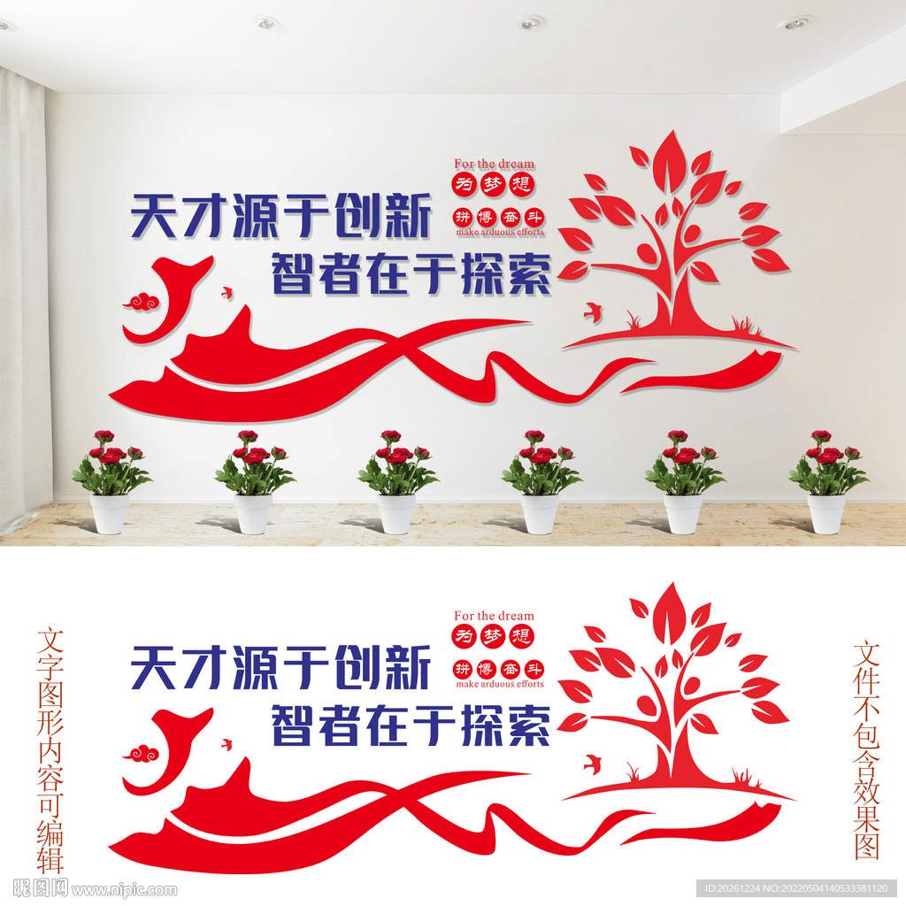 企业探索形象墙