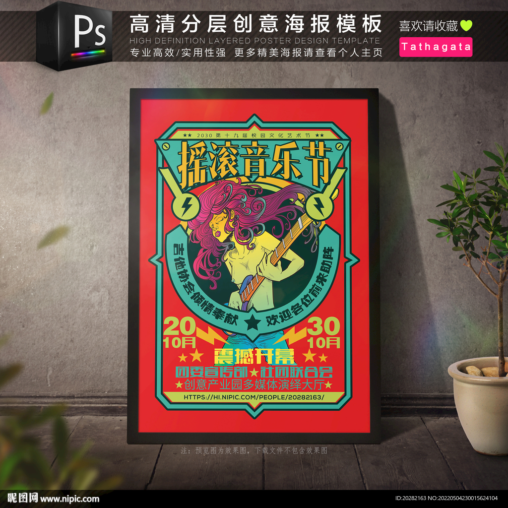 校园摇滚音乐节演出招新海报