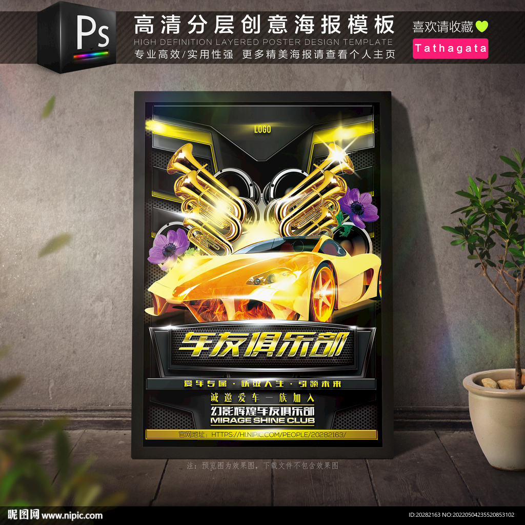 车友汇跑车俱乐部海报