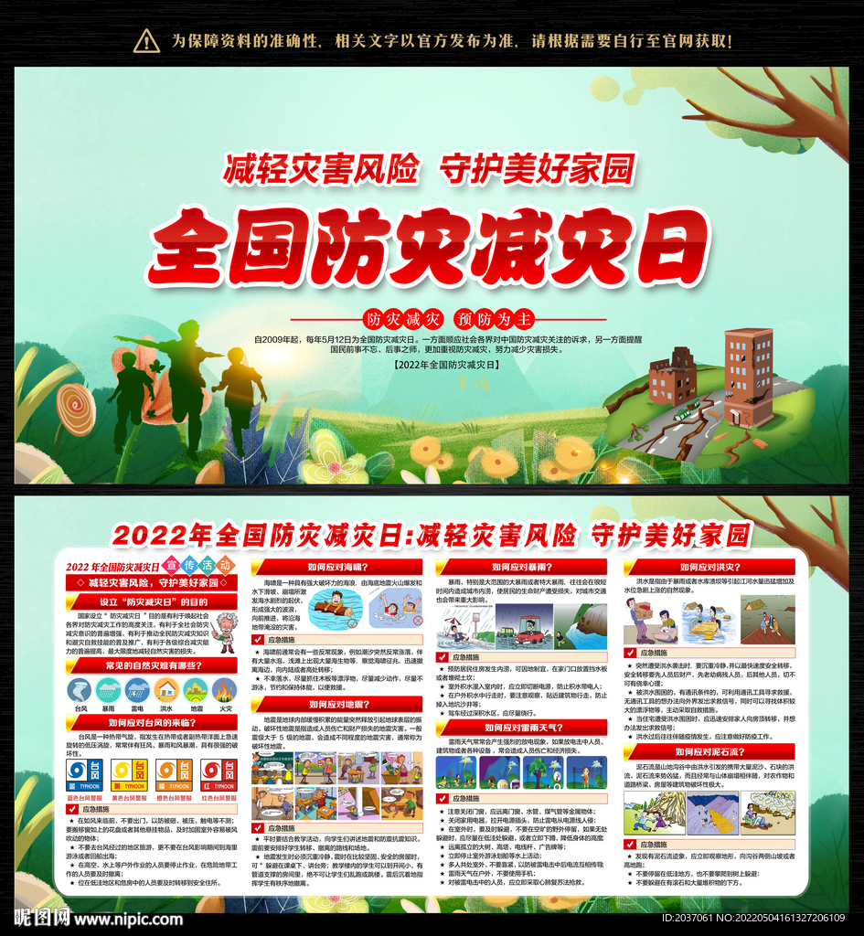 防灾减灾