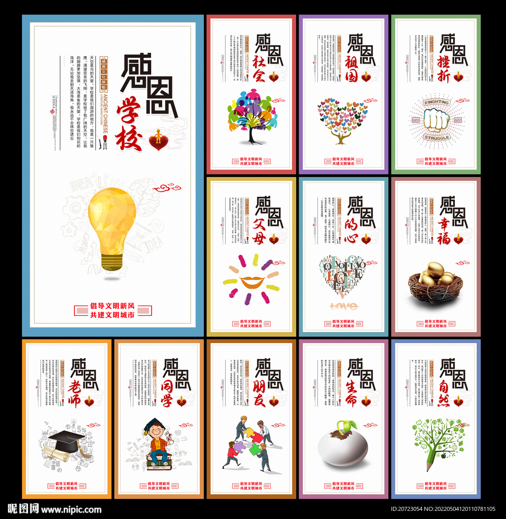 感恩文化展板