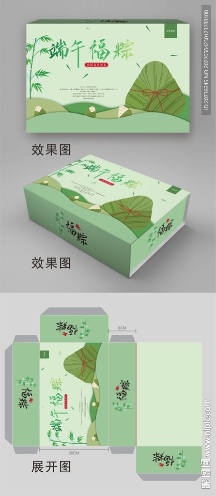粽子包装盒