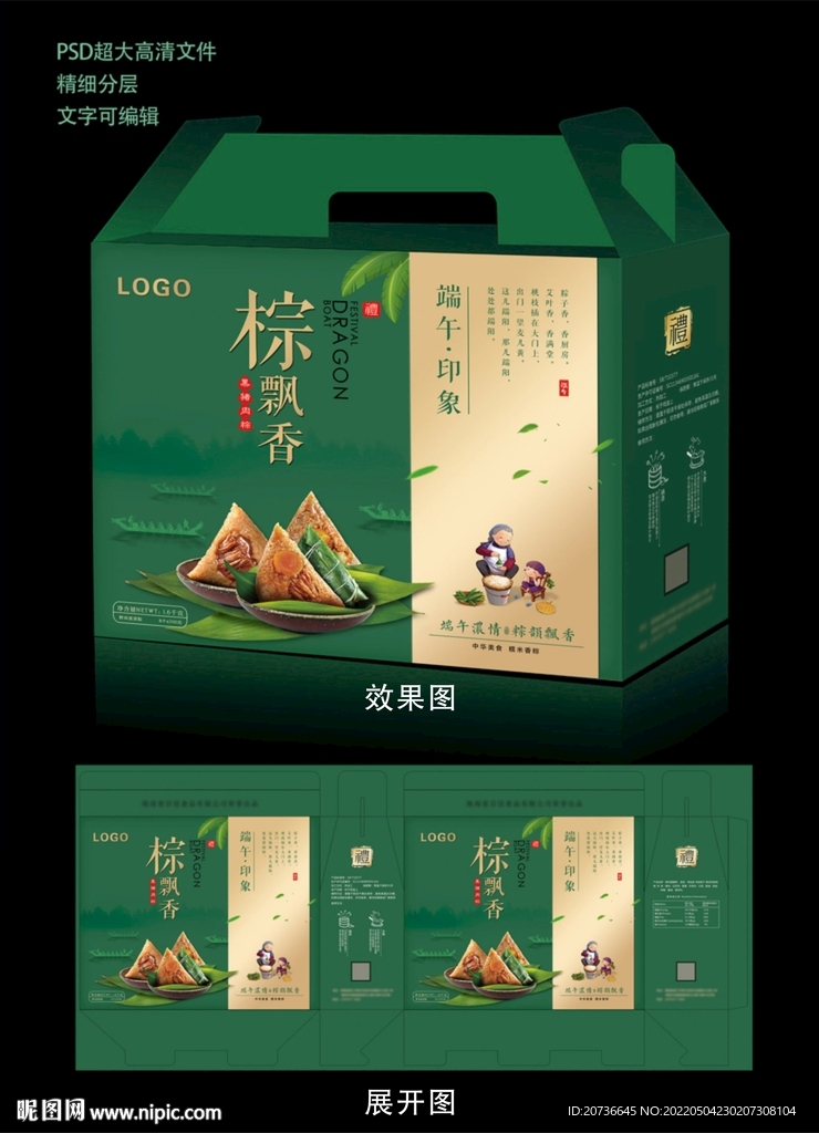 粽子礼盒