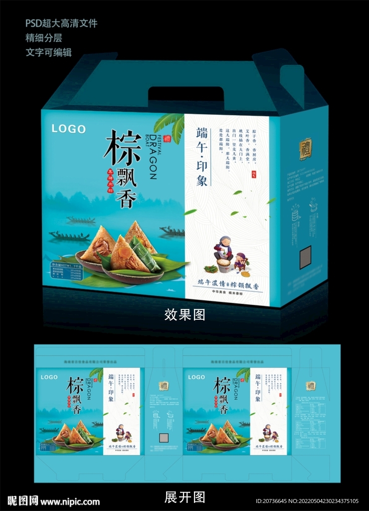 端午礼盒