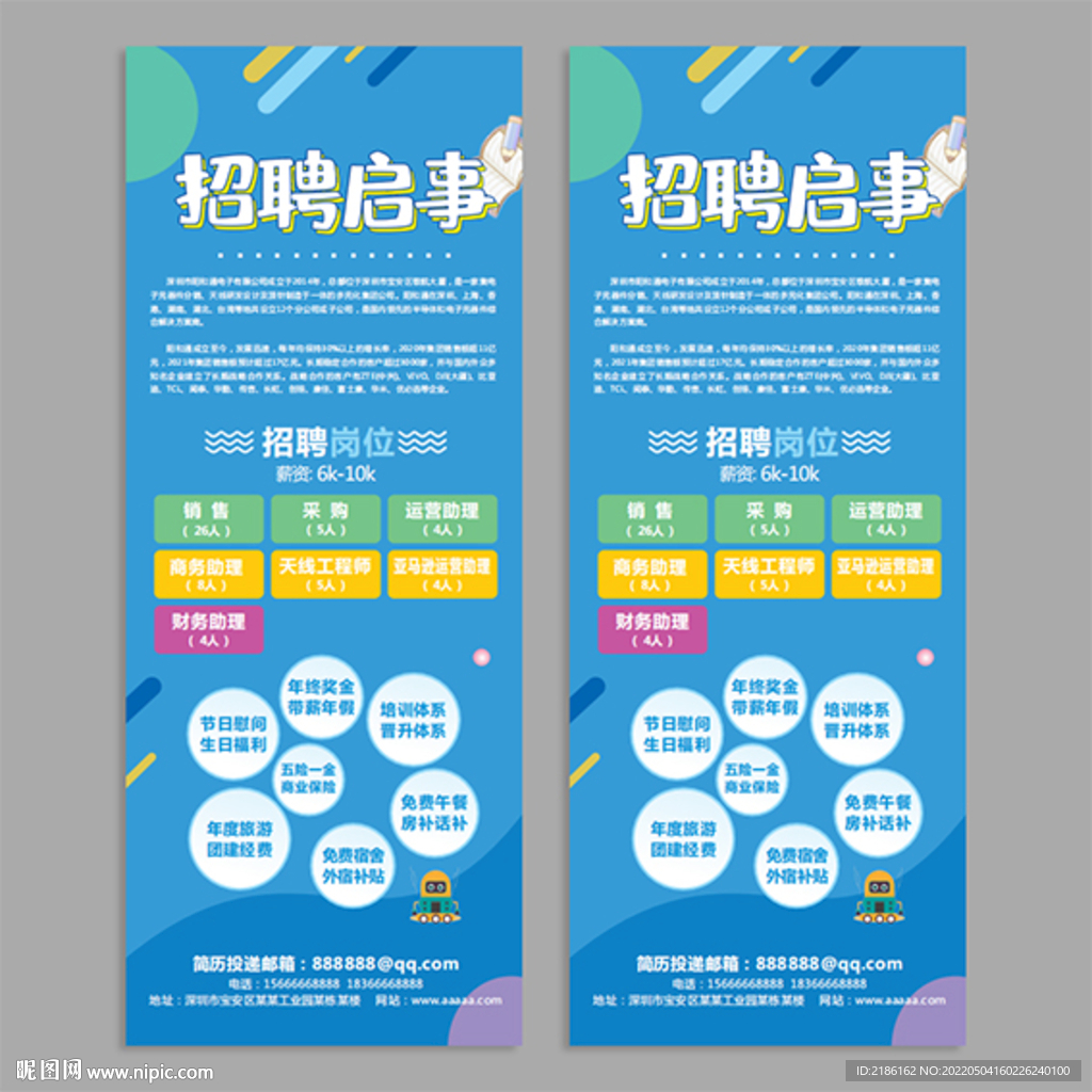 招聘展架