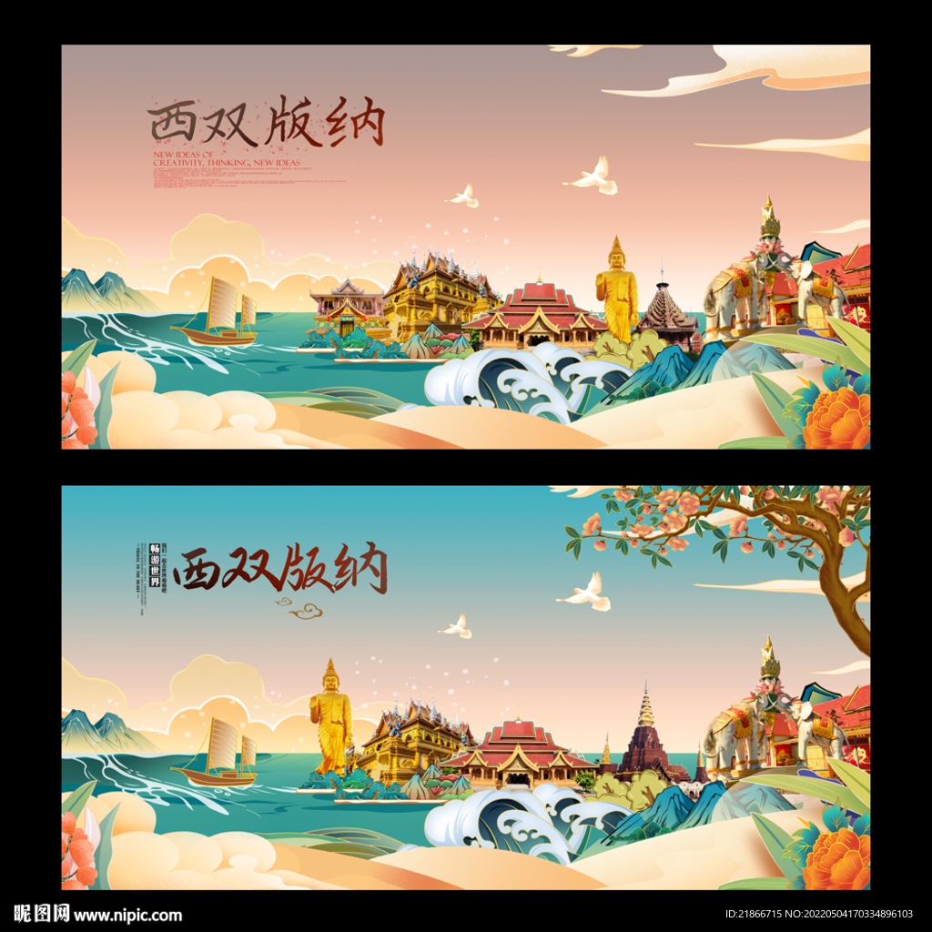 西双版纳