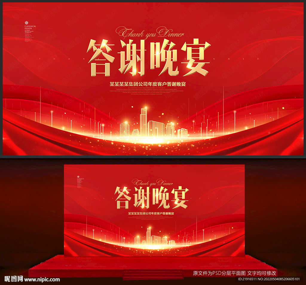 答谢晚宴