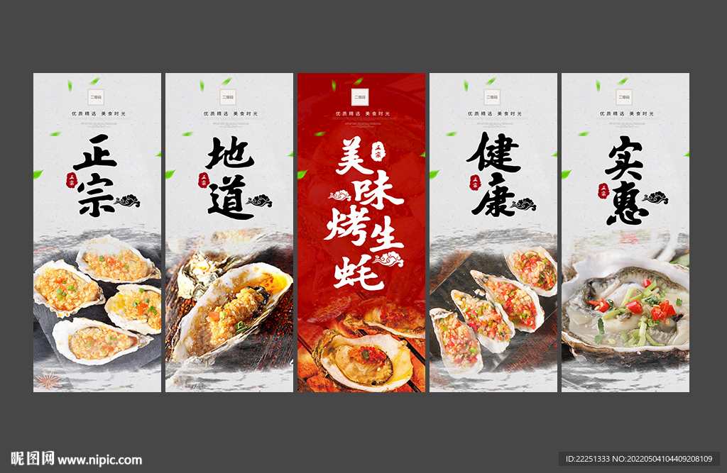 烤生蚝