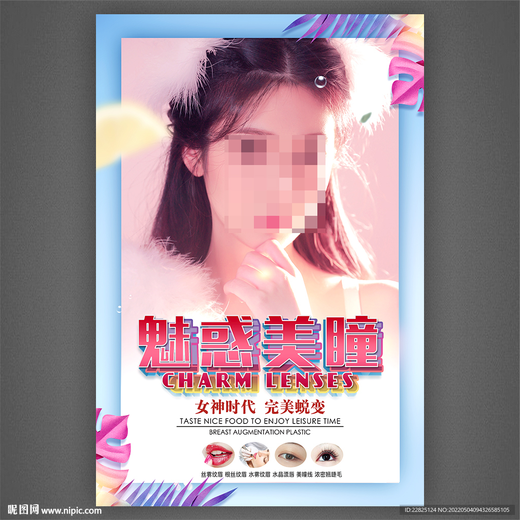 美睫线