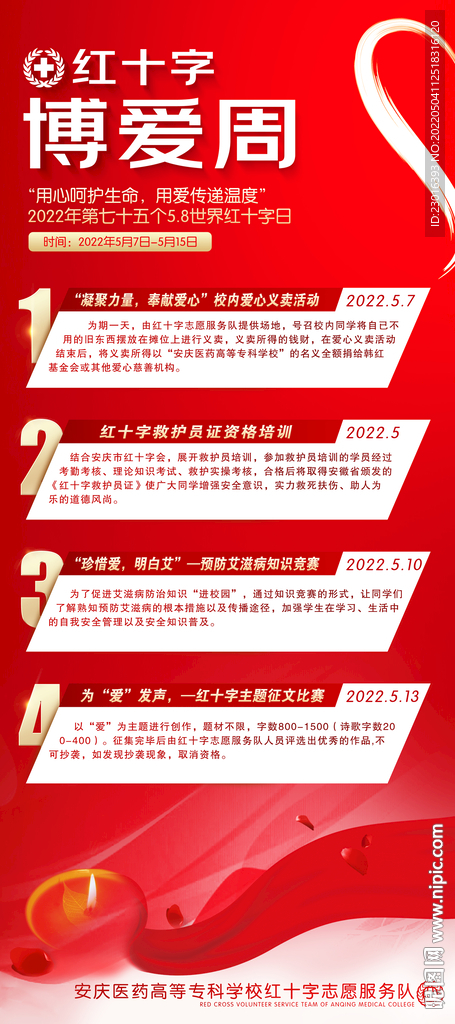 红十字会展架