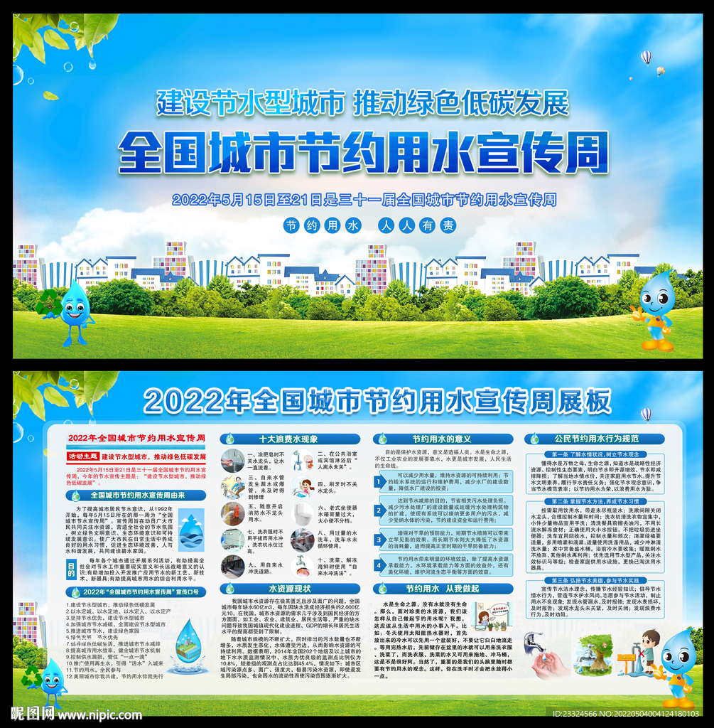 2022节水周