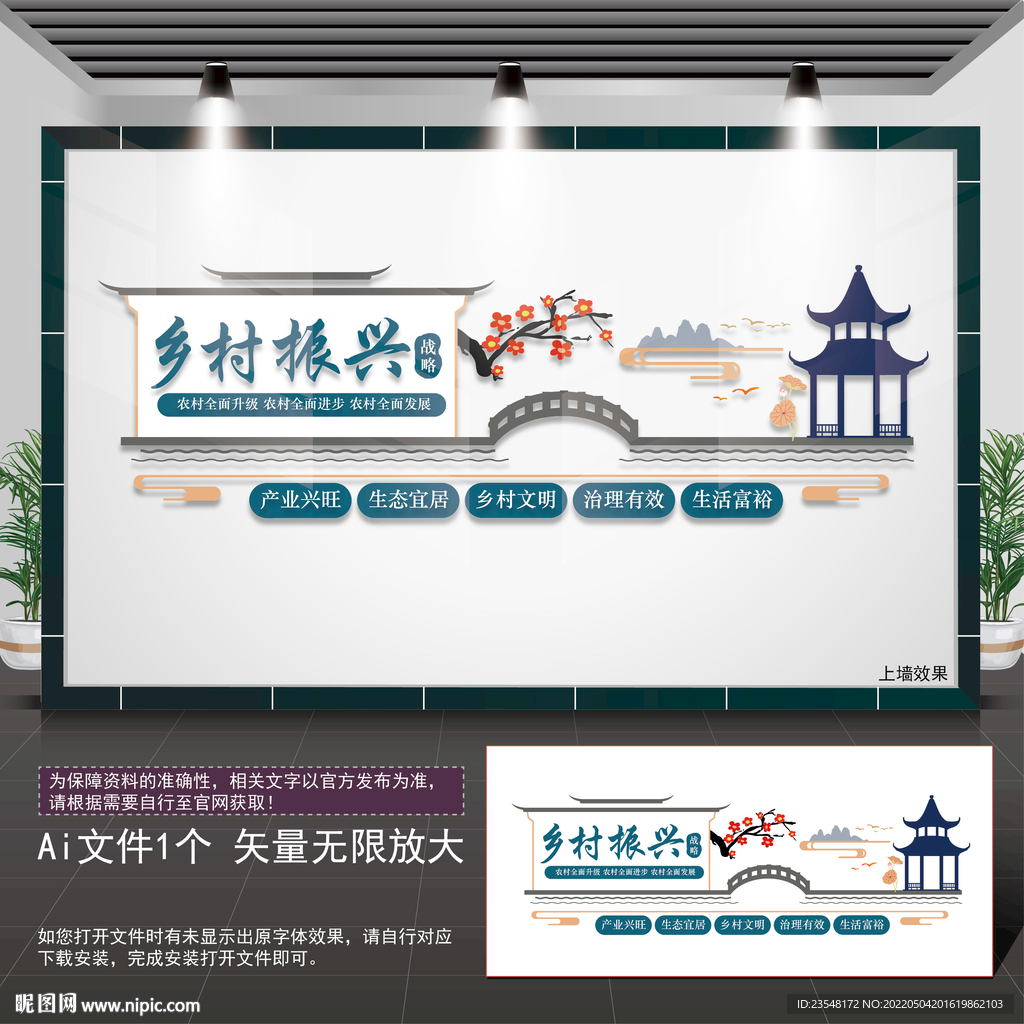 乡村振兴