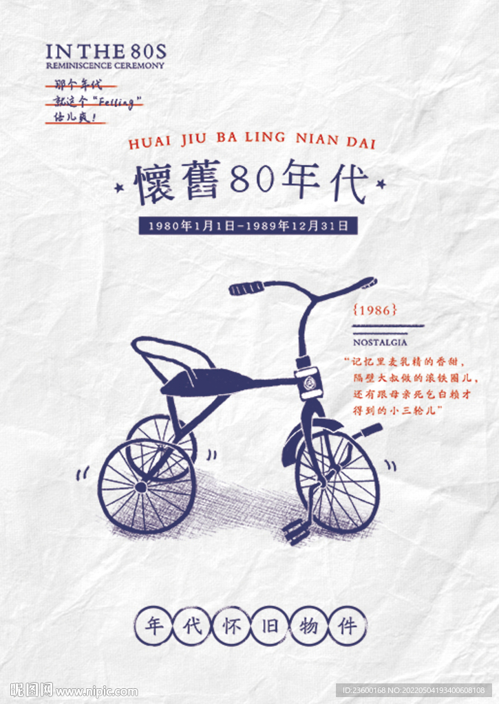 怀旧80年代