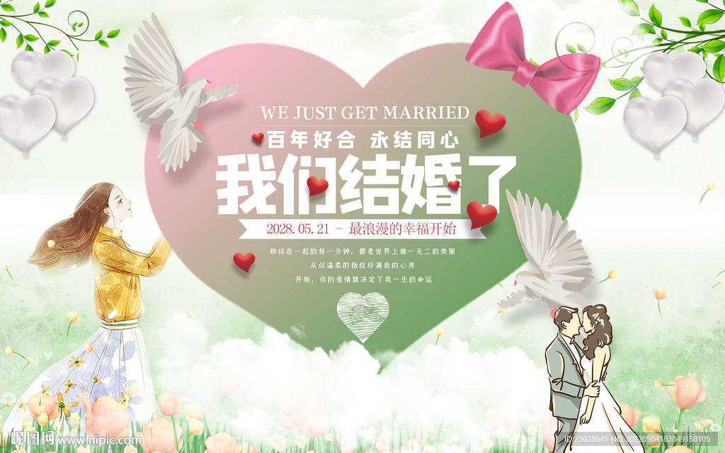 结婚主持文化展板墙婚礼背景墙