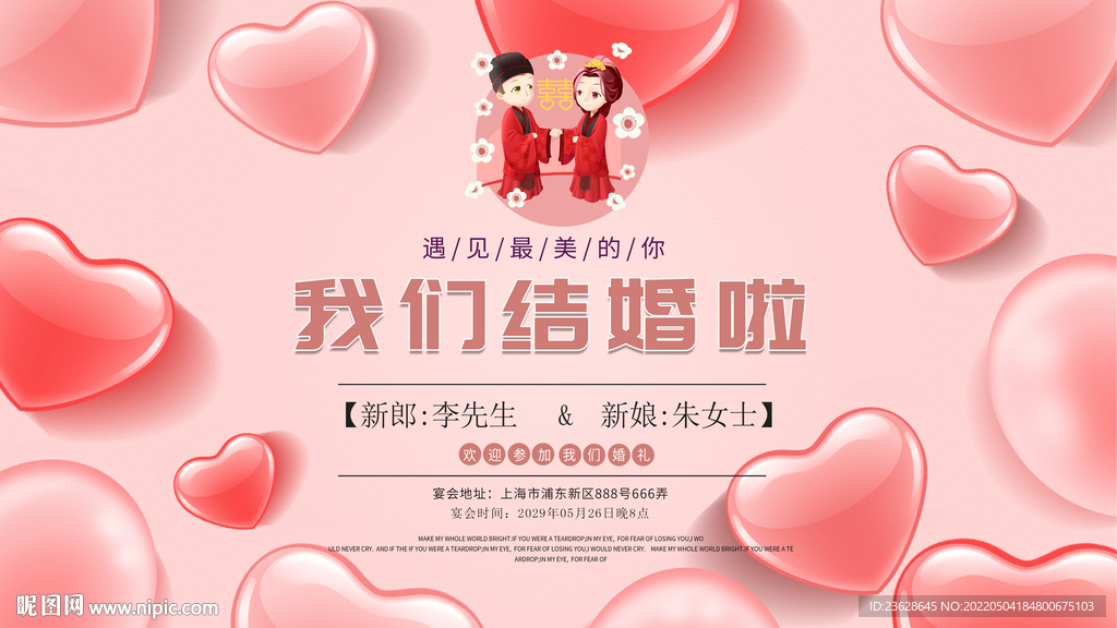 婚礼主持背景墙结婚展板文化墙