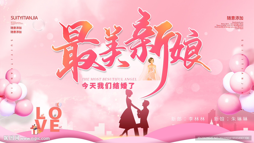 结婚展板背景墙婚礼主持背景