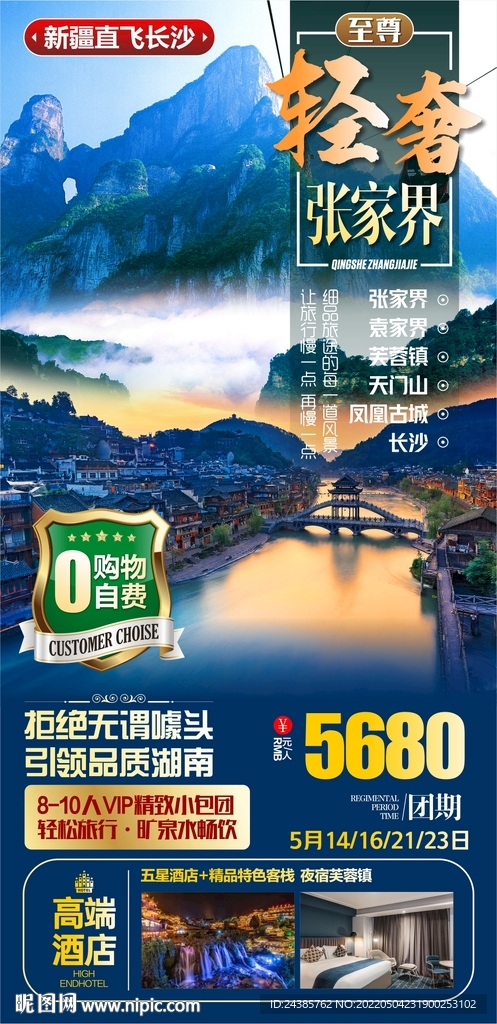 张家界