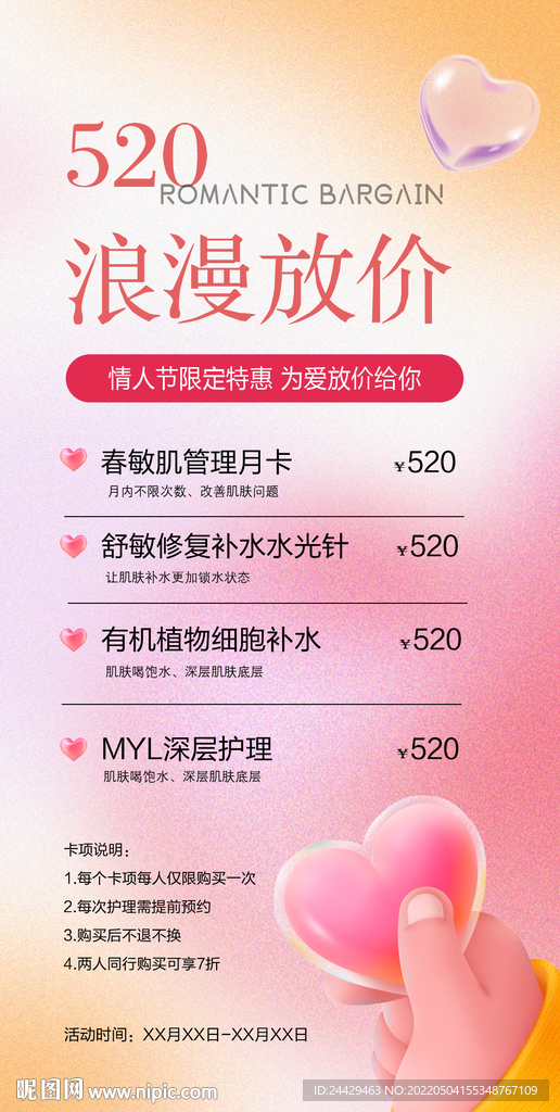 520活动