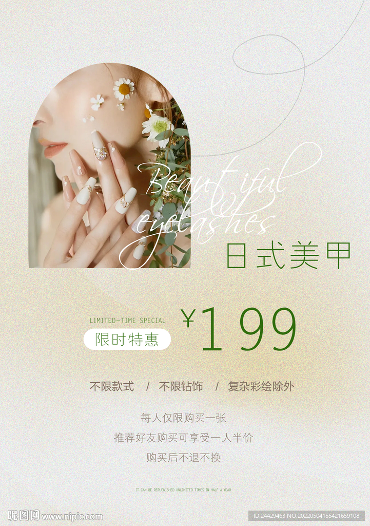 美甲活动
