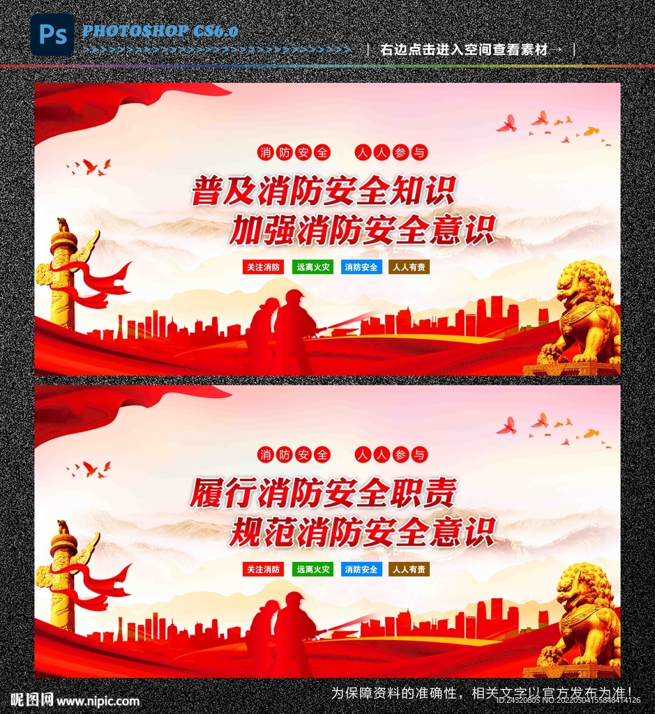 消防