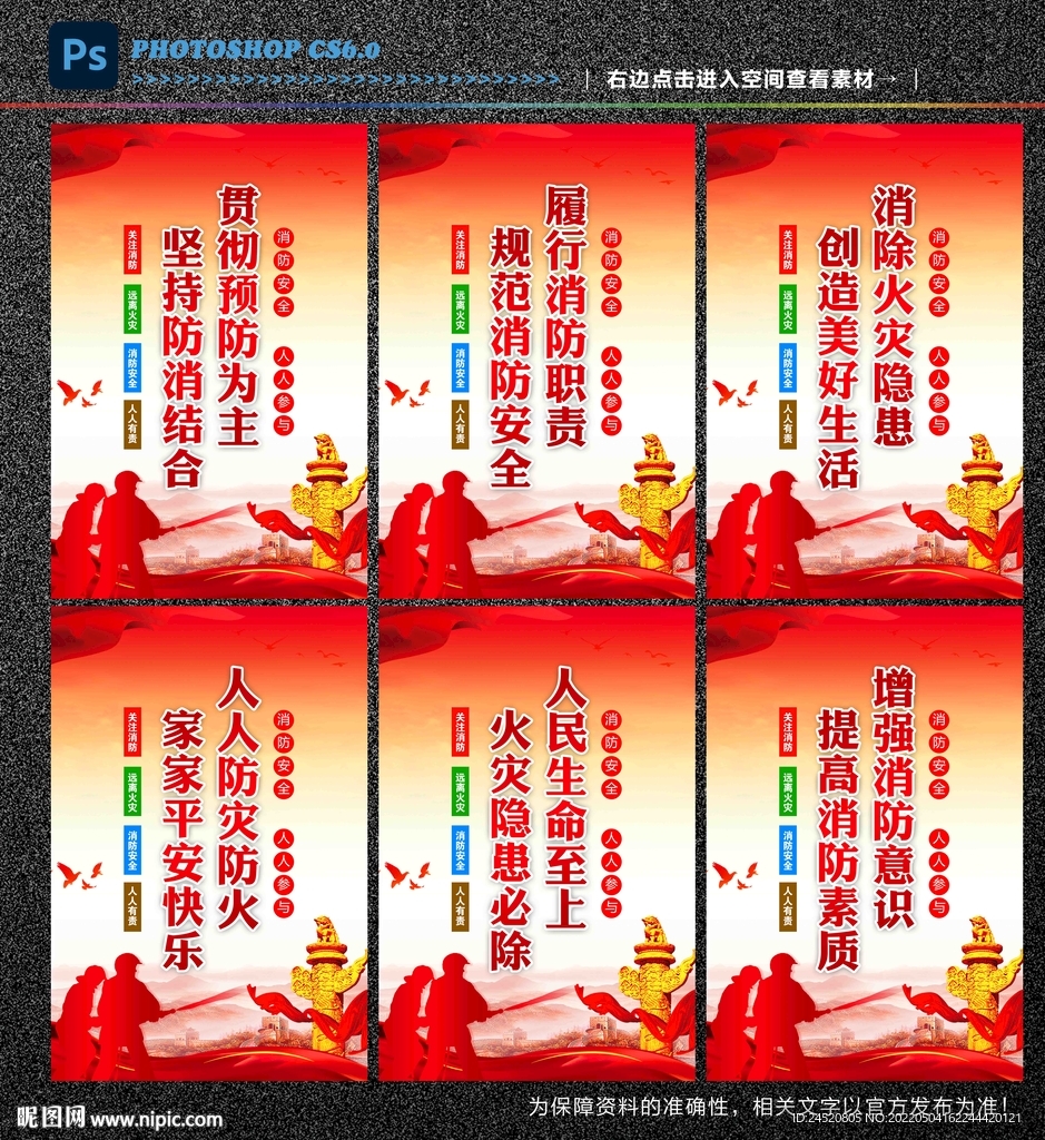 消防