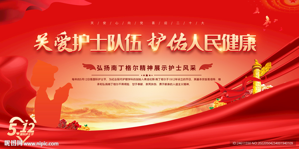 国际护士节舞台背景