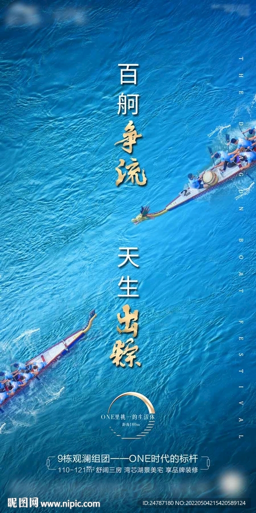 端午节海报