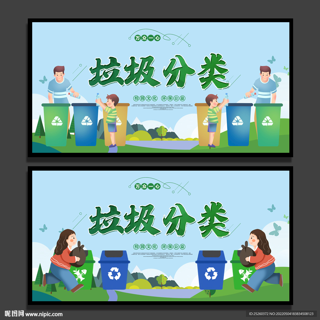 垃圾分类