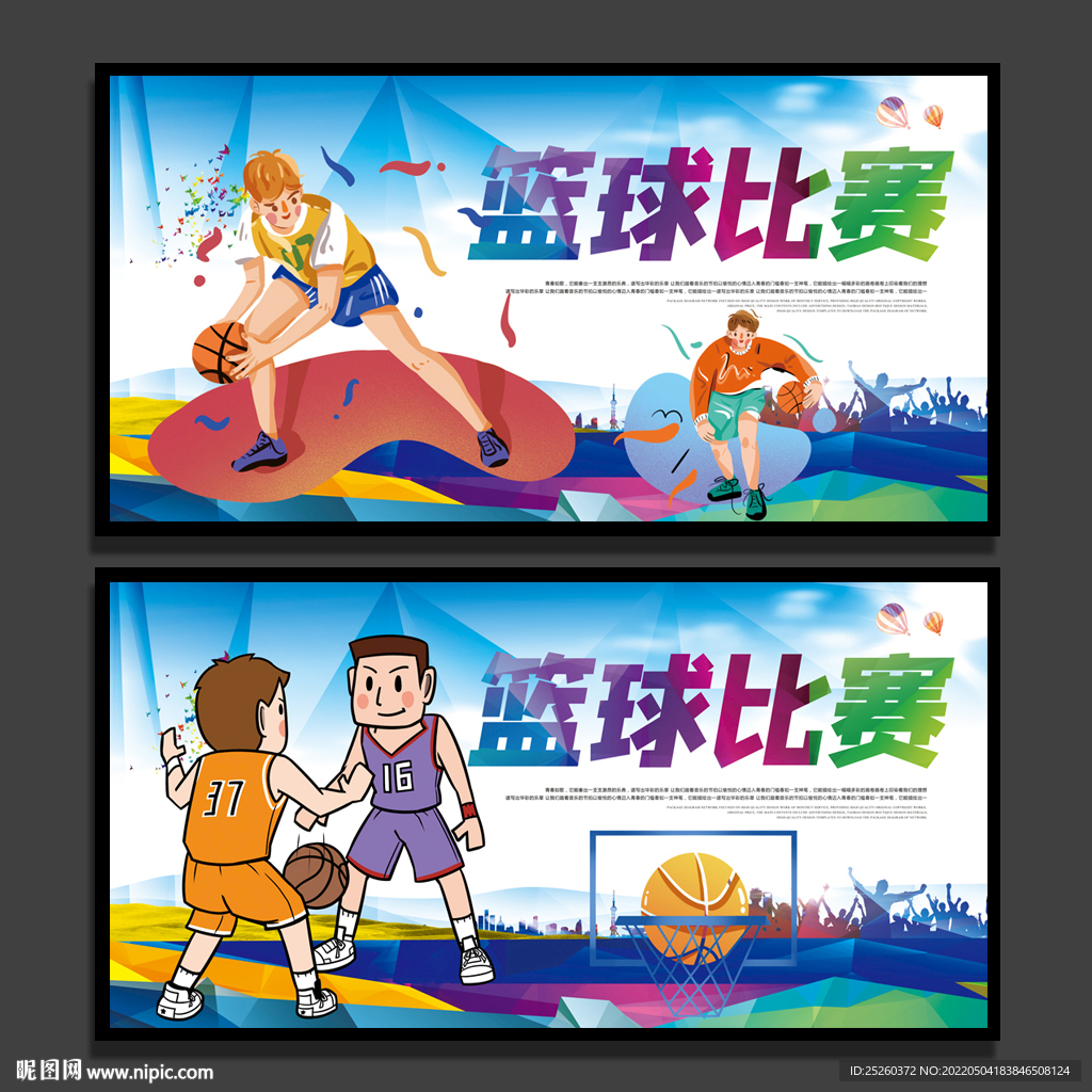 篮球