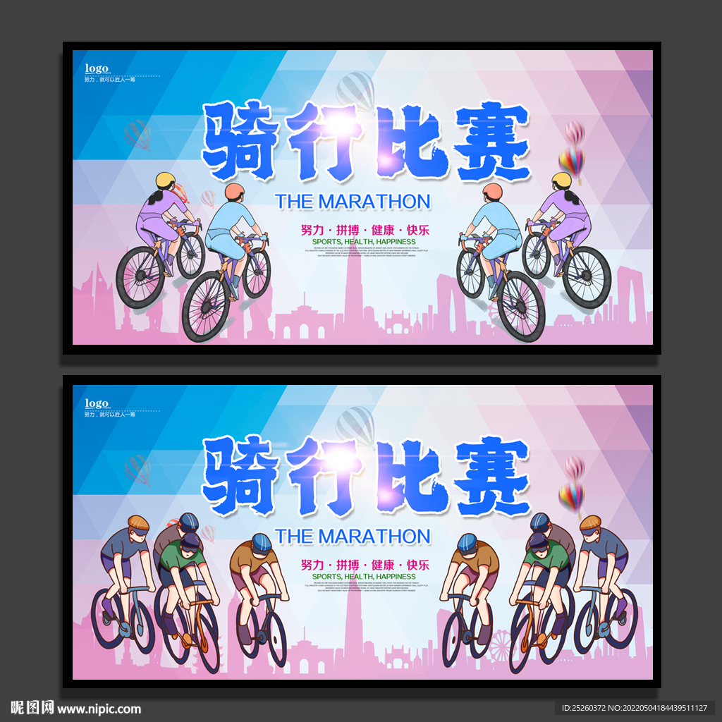 骑行