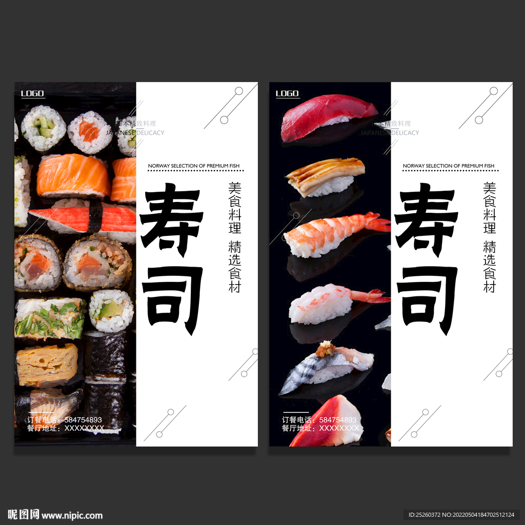 寿司