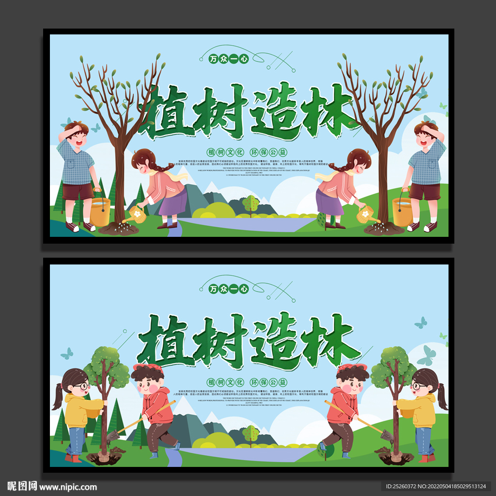 植树