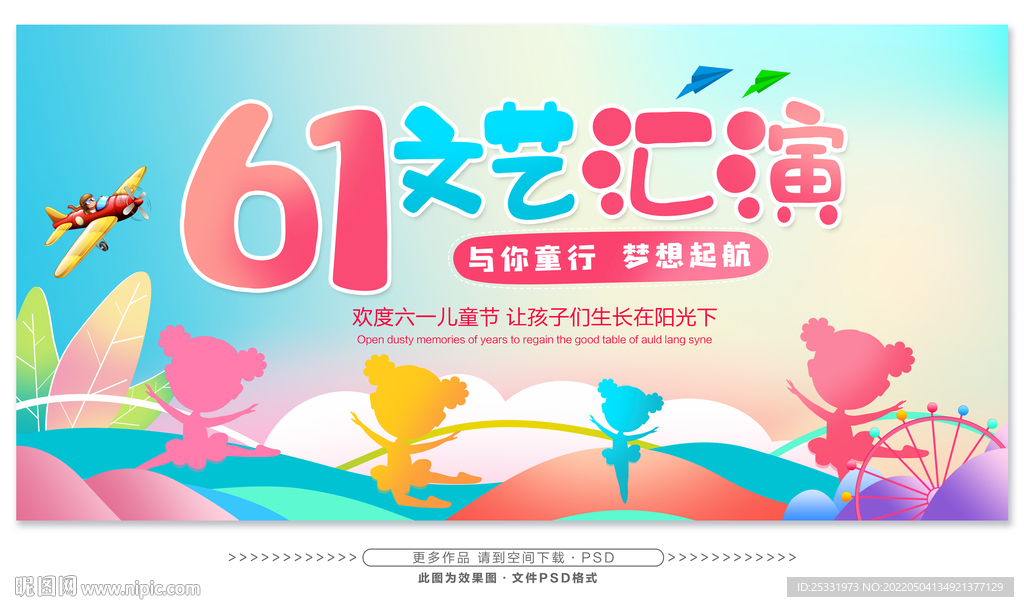 61文艺汇演