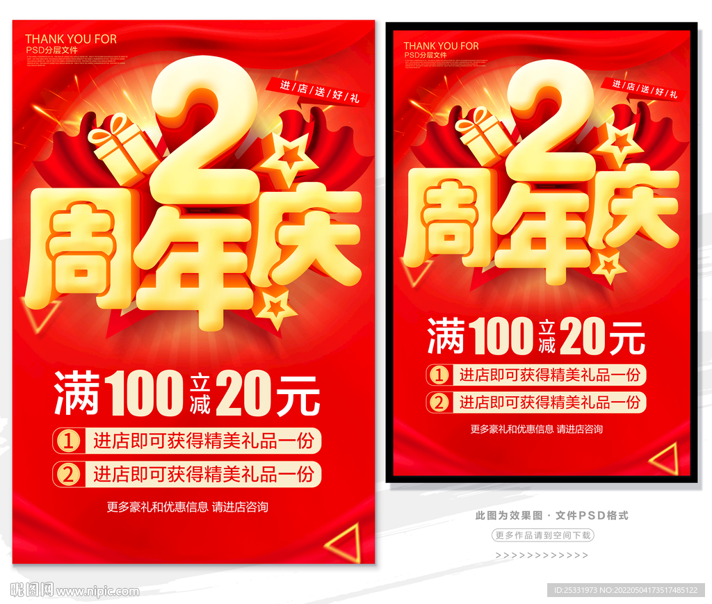 2周年庆